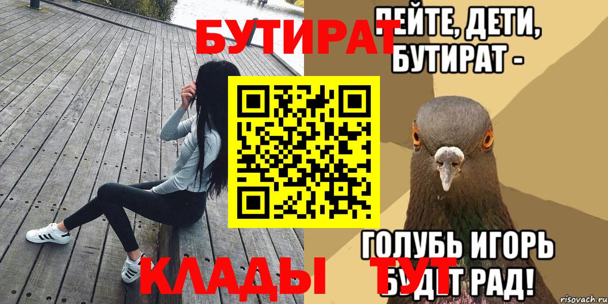 Бутират  Бутират 1.4BDO  Вход с VPN  Майский 