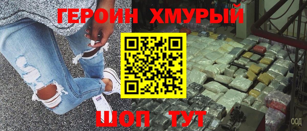 Героин герыч Майский