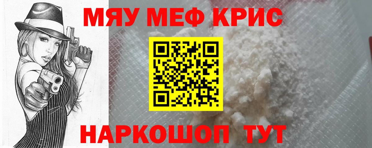 МЕФ  закладки  Вход с VPN  Майский  Меф mephedrone  МЕФ мука 