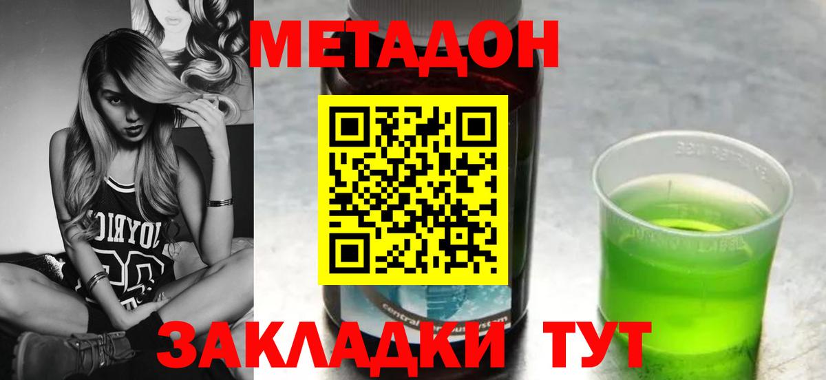 МЕТАДОН methadone  Метадон VHQ  Майский  мега вход  Вход с VPN 