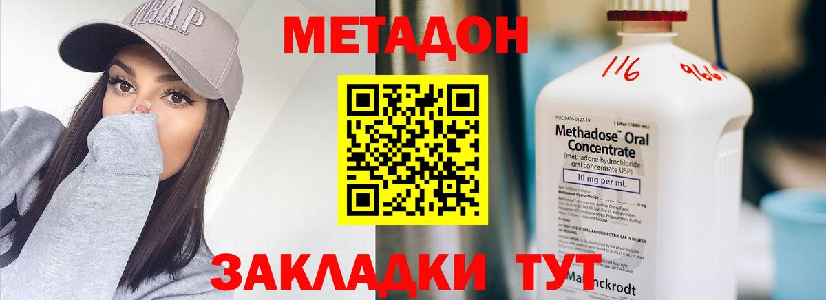 Метадон кристалл Майский